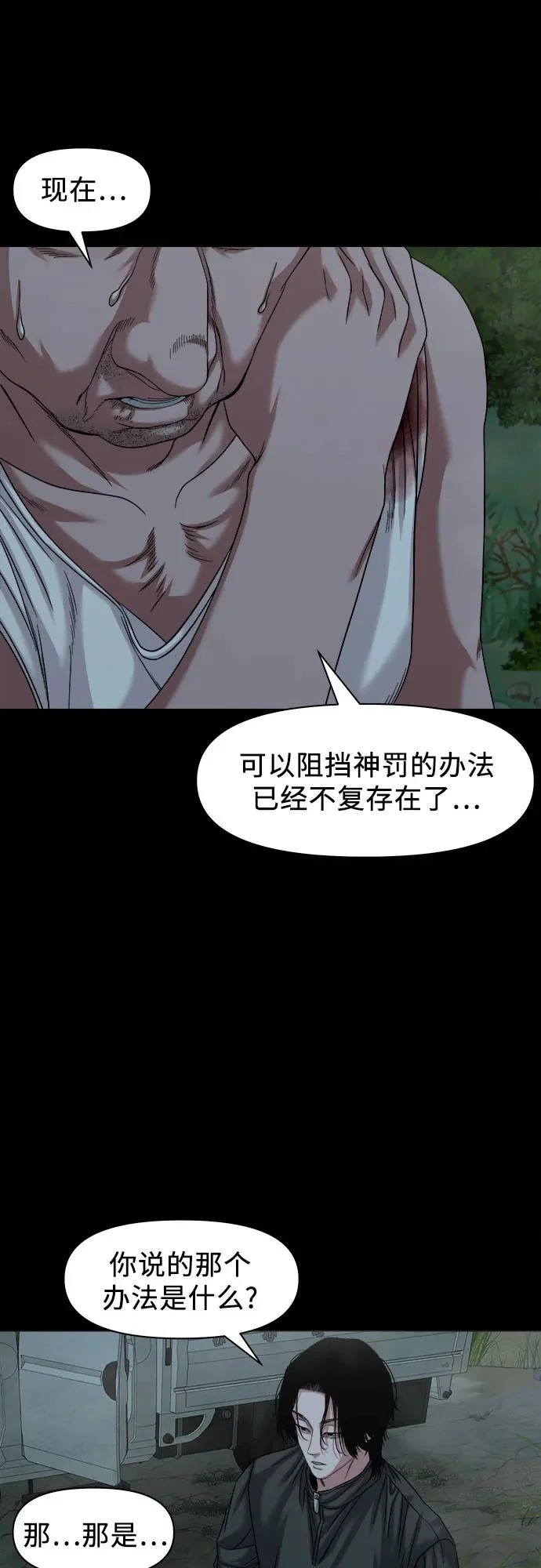 [第54话] 疯子们 第51页