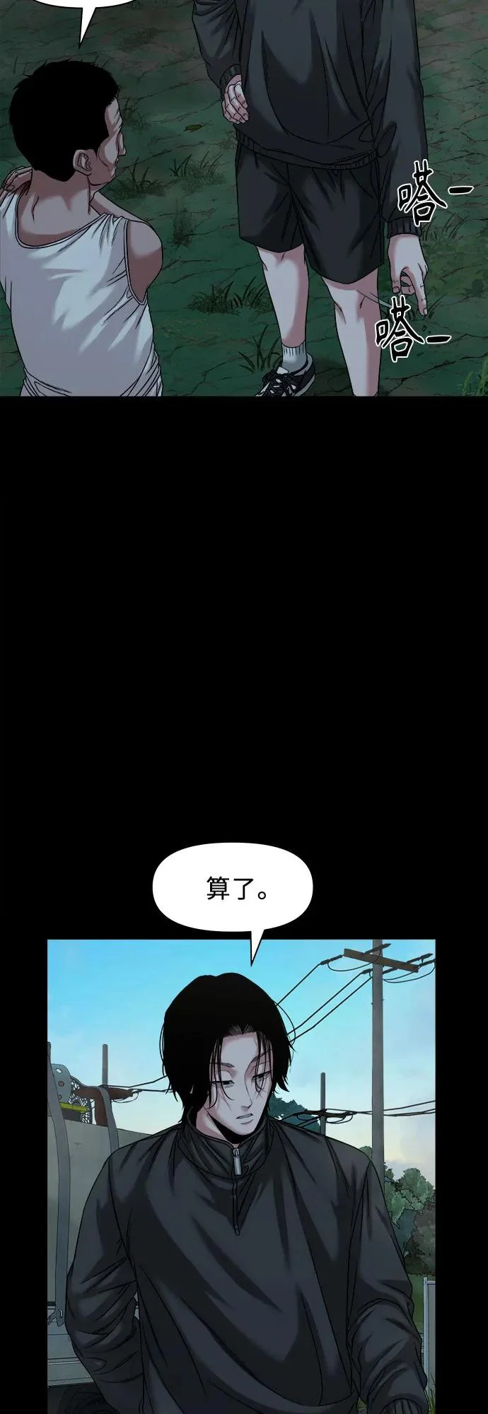 [第54话] 疯子们 第52页