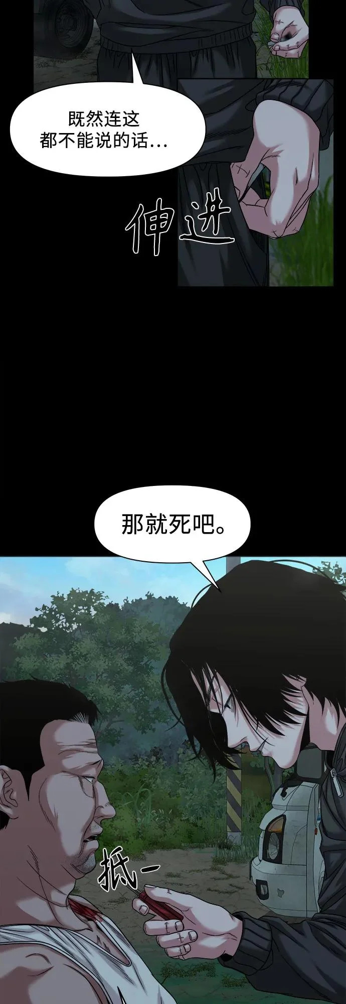 [第54话] 疯子们 第53页