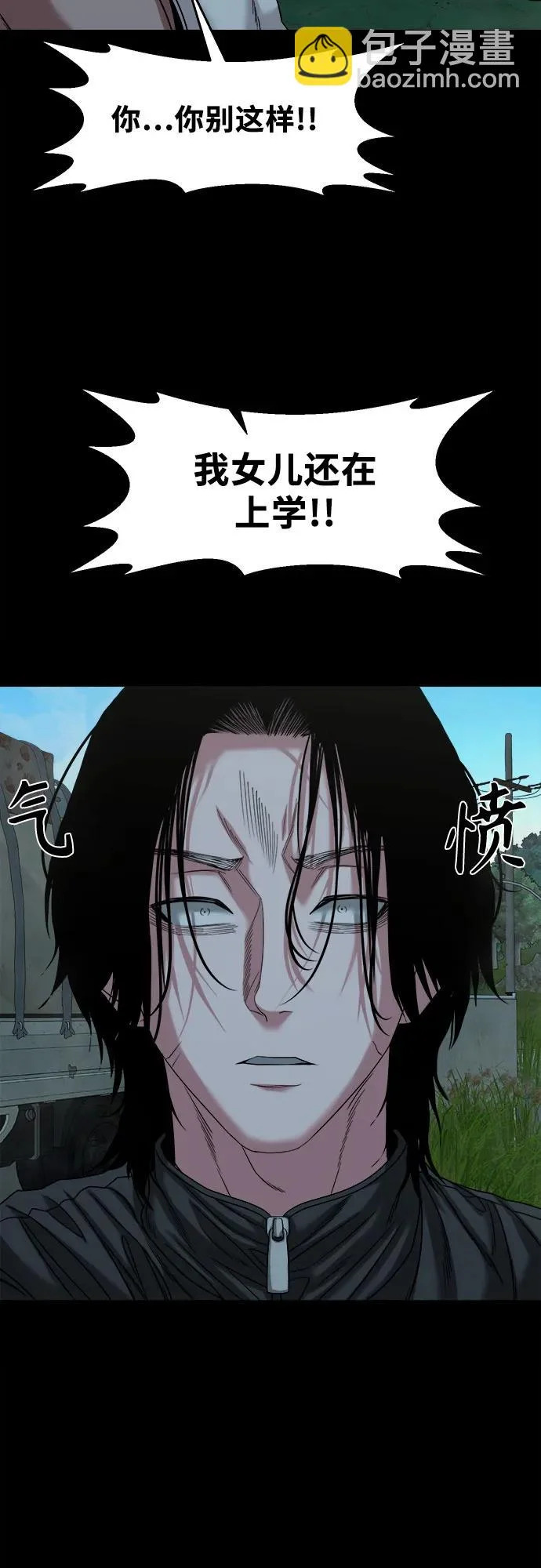 [第54话] 疯子们 第54页