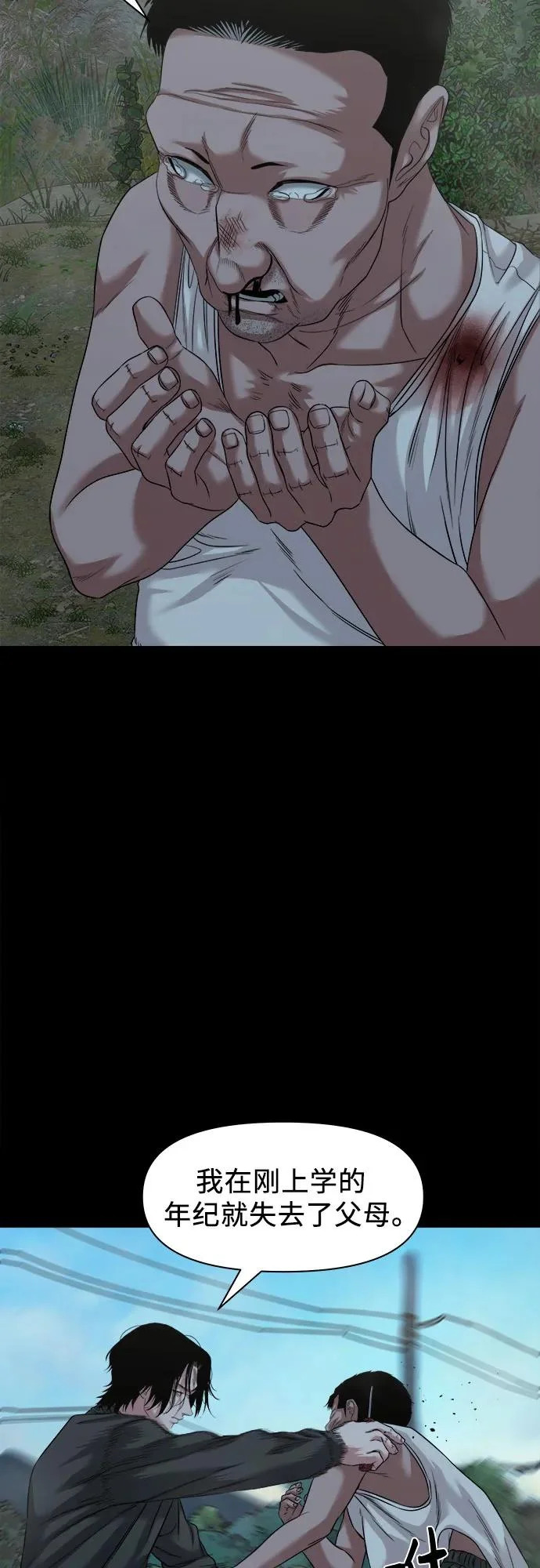 [第54话] 疯子们 第56页