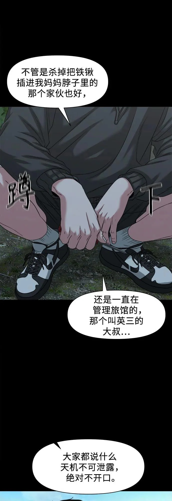 [第54话] 疯子们 第60页