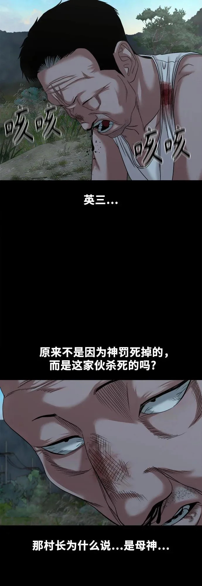 [第54话] 疯子们 第61页