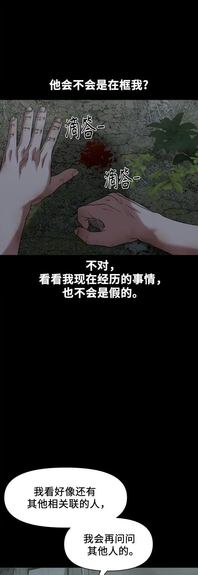[第54话] 疯子们 第63页