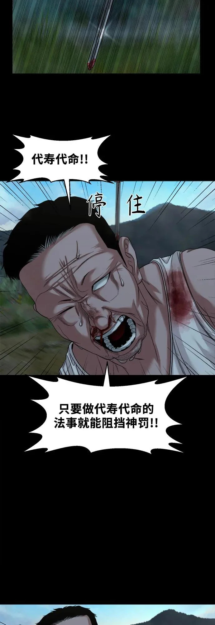 [第54话] 疯子们 第66页