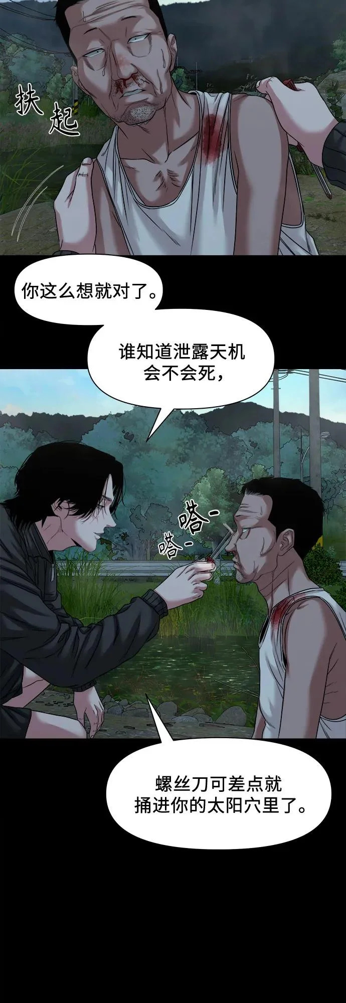 [第54话] 疯子们 第67页