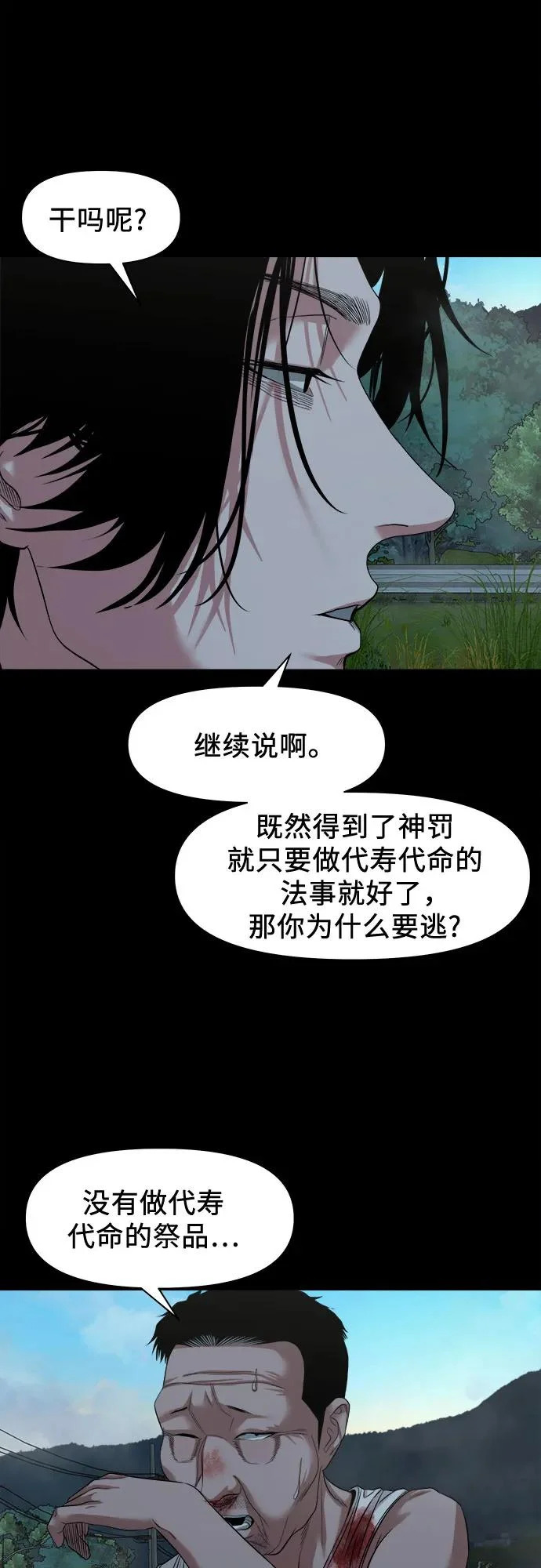 [第54话] 疯子们 第68页