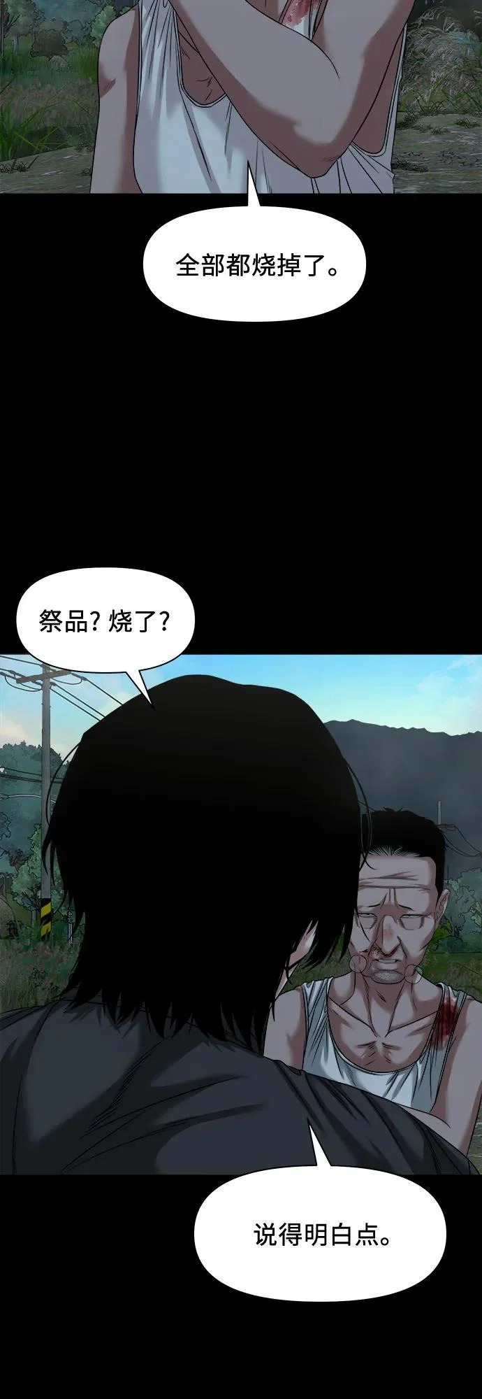 [第54话] 疯子们 第69页