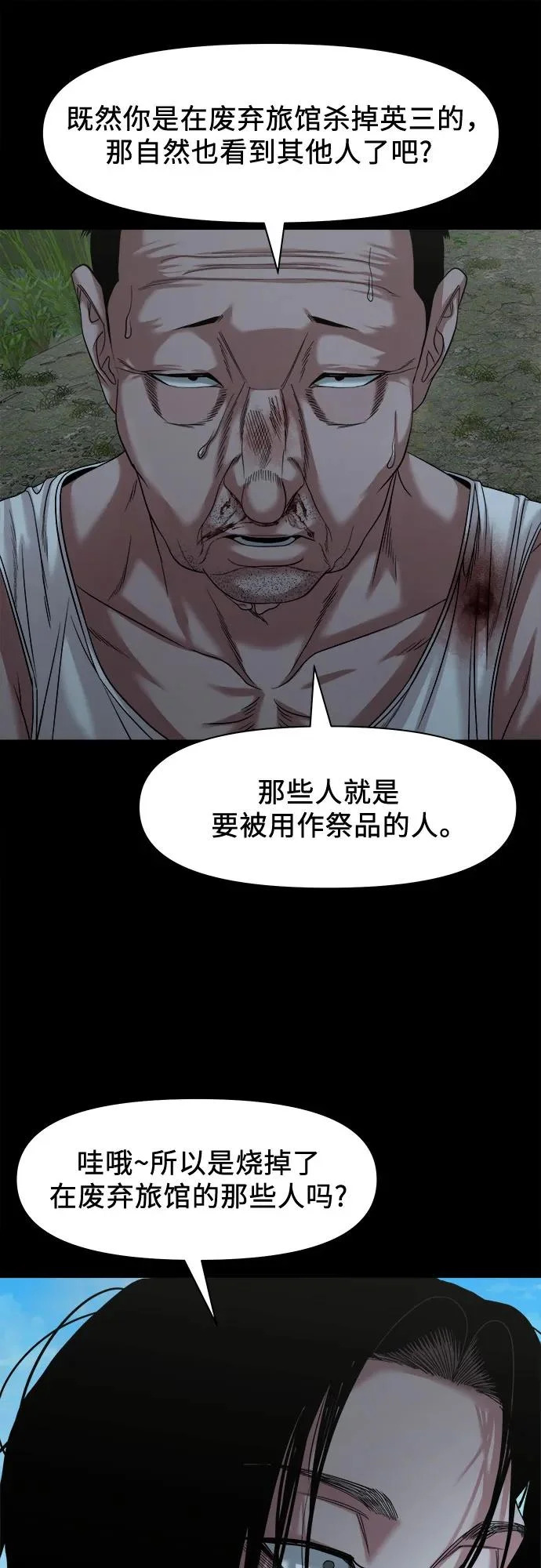 [第54话] 疯子们 第71页