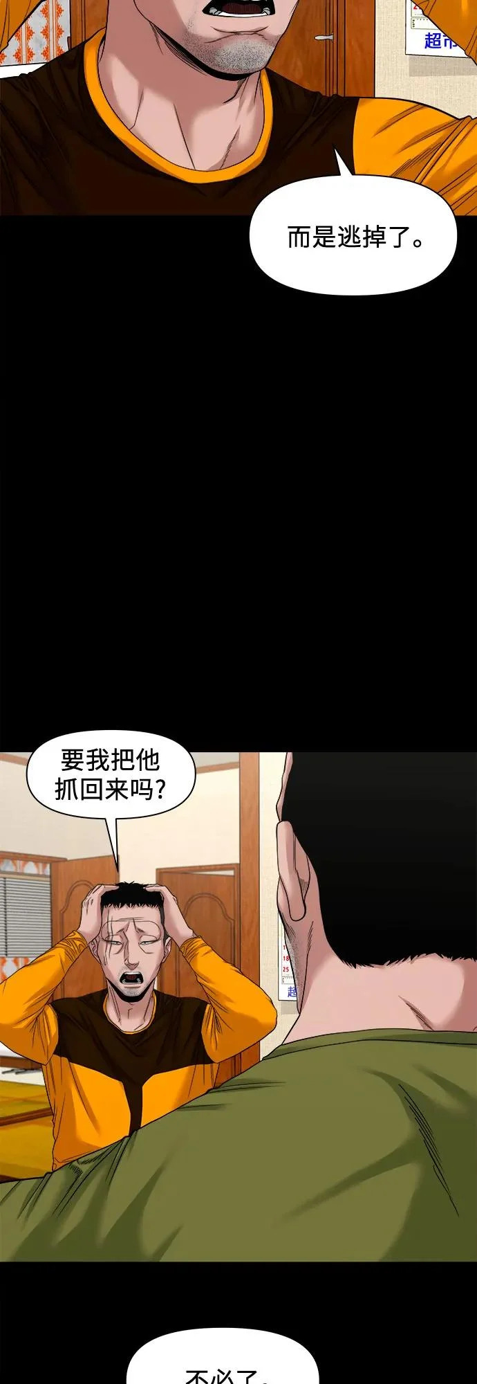 [第55话] 养的狗 第4页