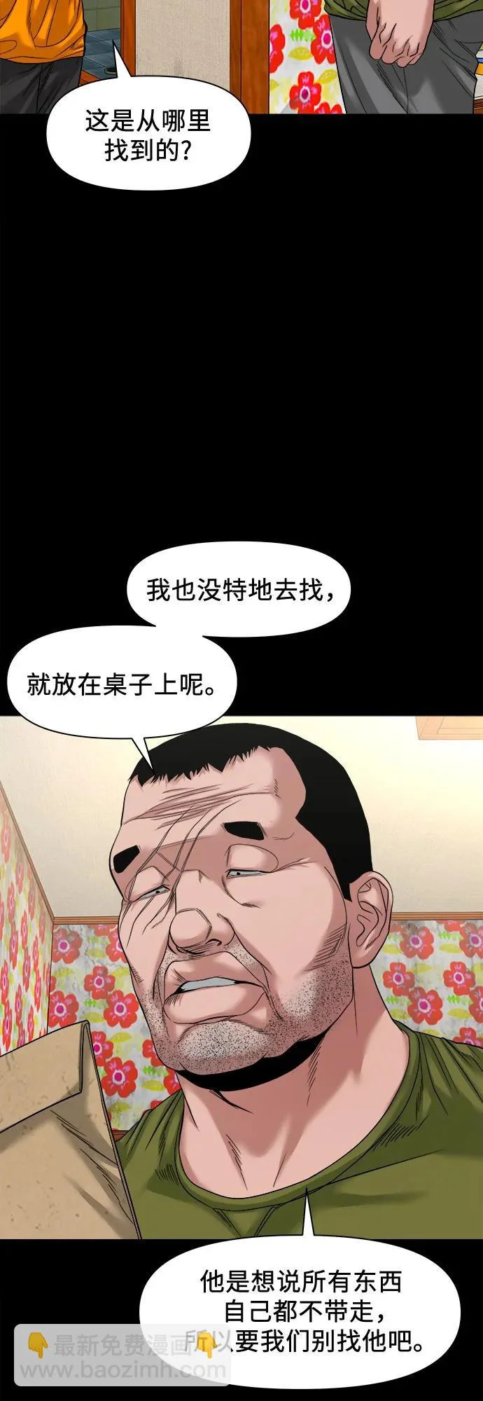 [第55话] 养的狗 第6页