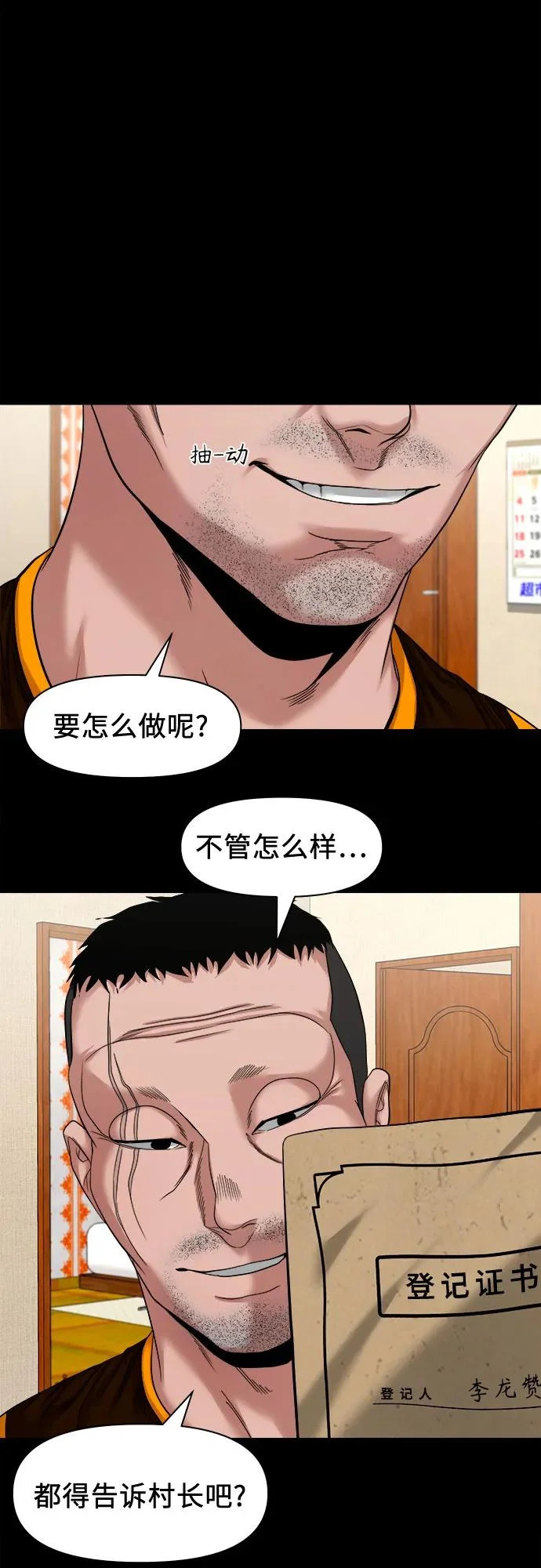 [第55话] 养的狗 第7页