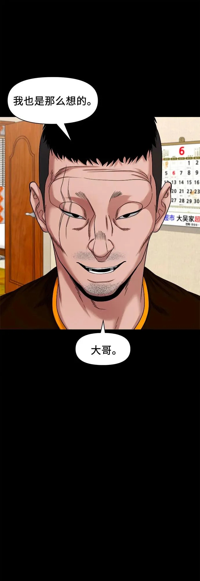 [第55话] 养的狗 第9页