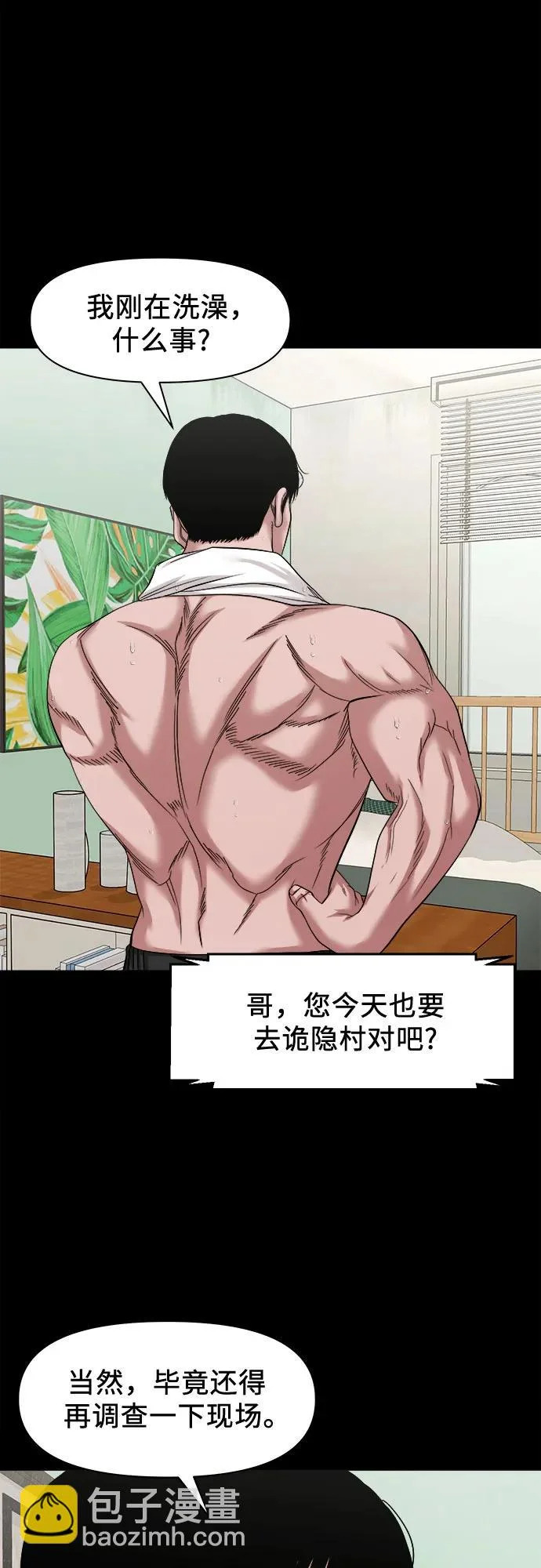 [第55话] 养的狗 第11页