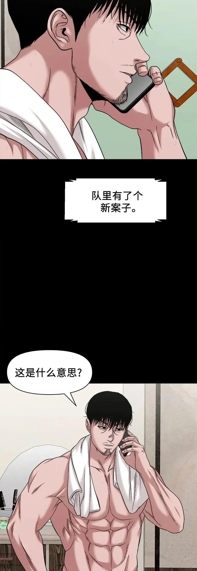 [第55话] 养的狗 第12页