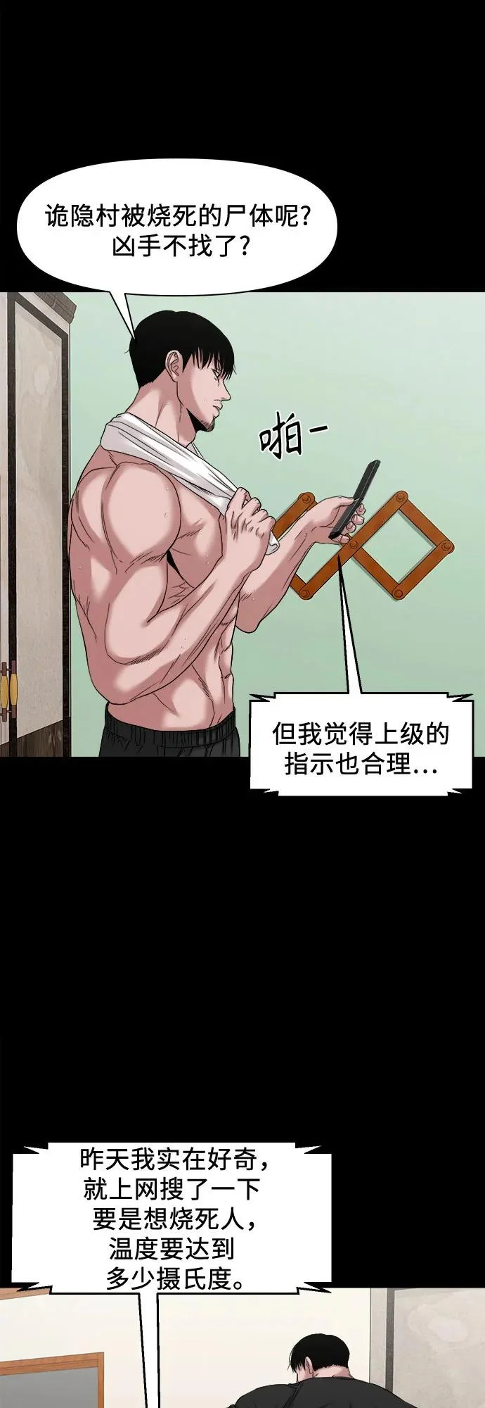 [第55话] 养的狗 第14页