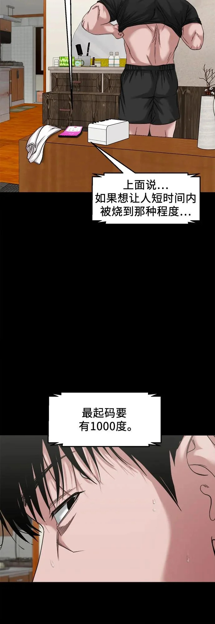 [第55话] 养的狗 第15页