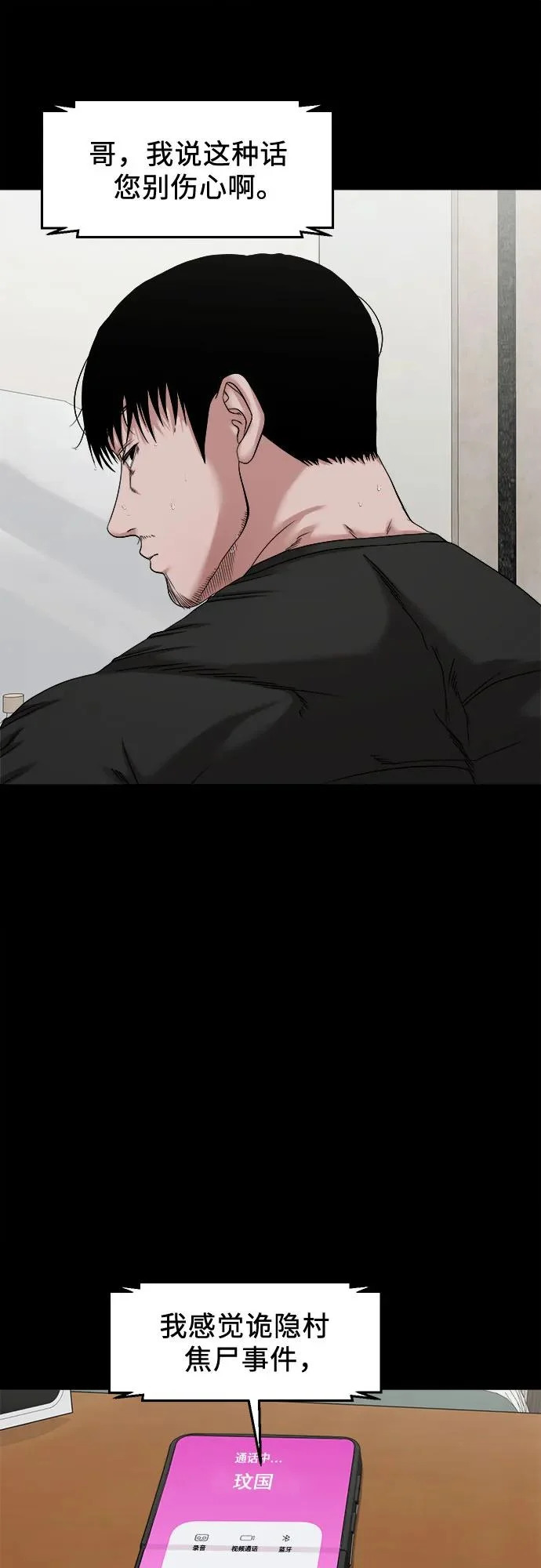 [第55话] 养的狗 第16页