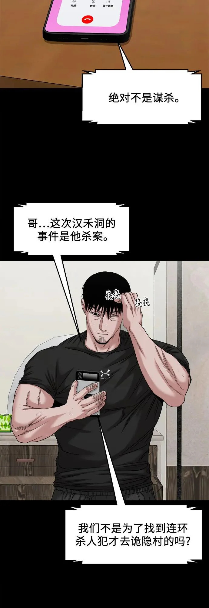 [第55话] 养的狗 第17页