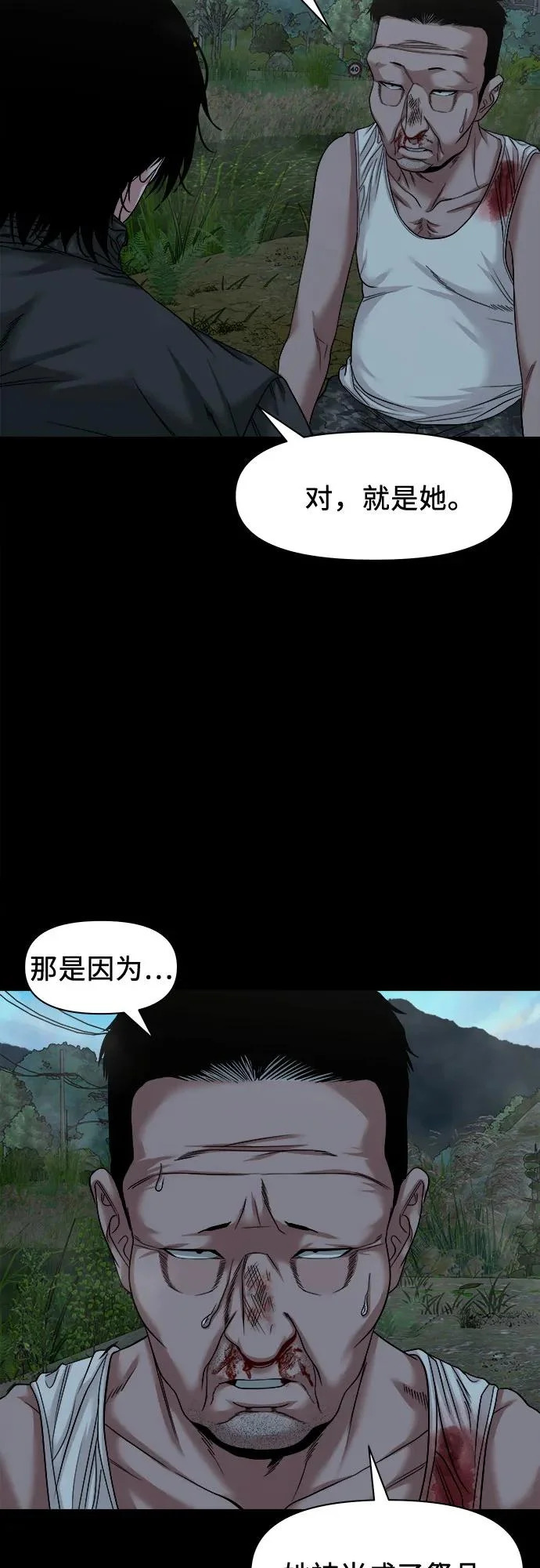 [第55话] 养的狗 第28页