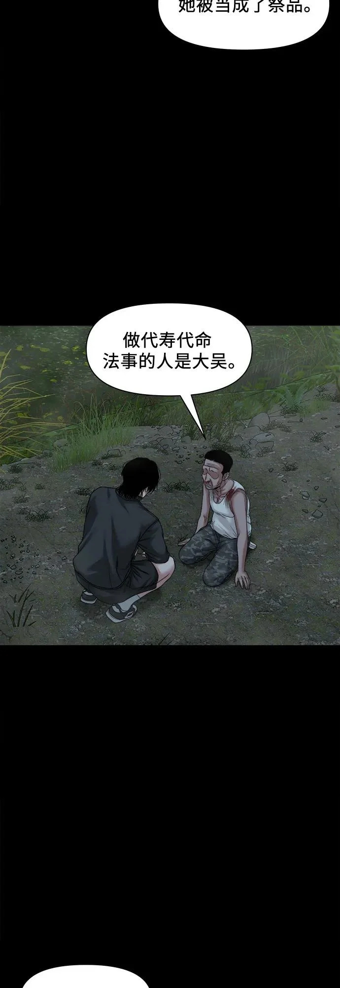 [第55话] 养的狗 第29页