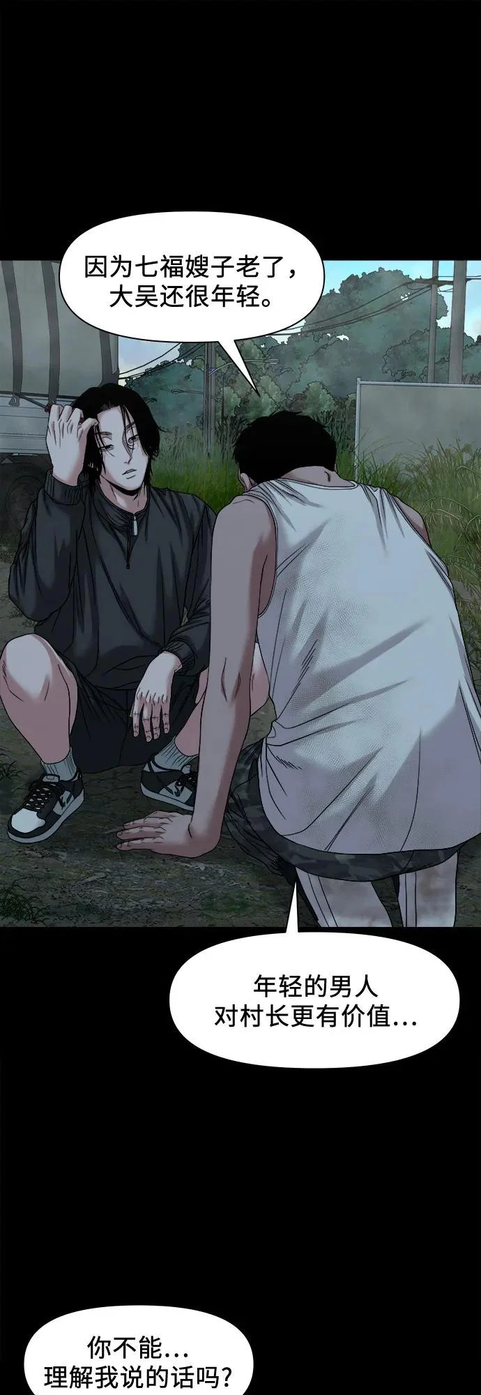 [第55话] 养的狗 第32页