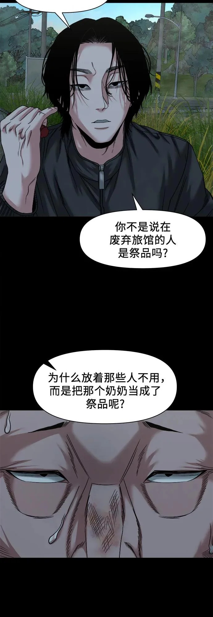 [第55话] 养的狗 第33页