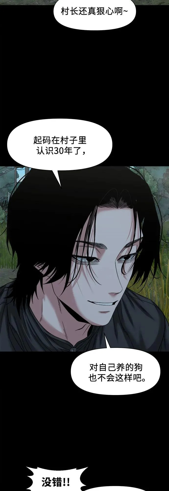 [第55话] 养的狗 第36页