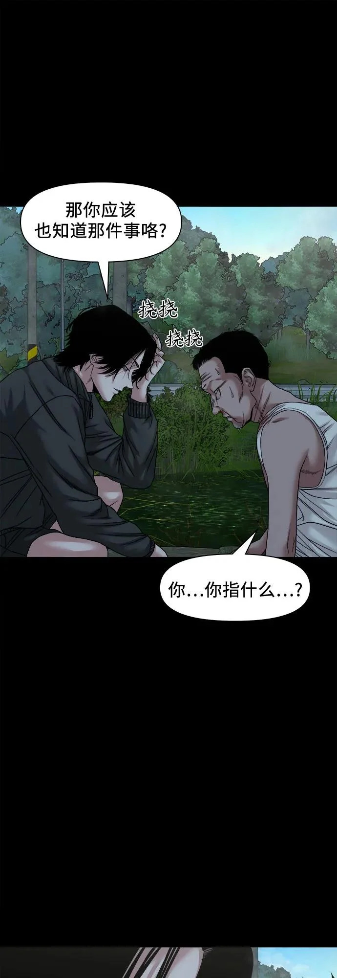 [第55话] 养的狗 第40页