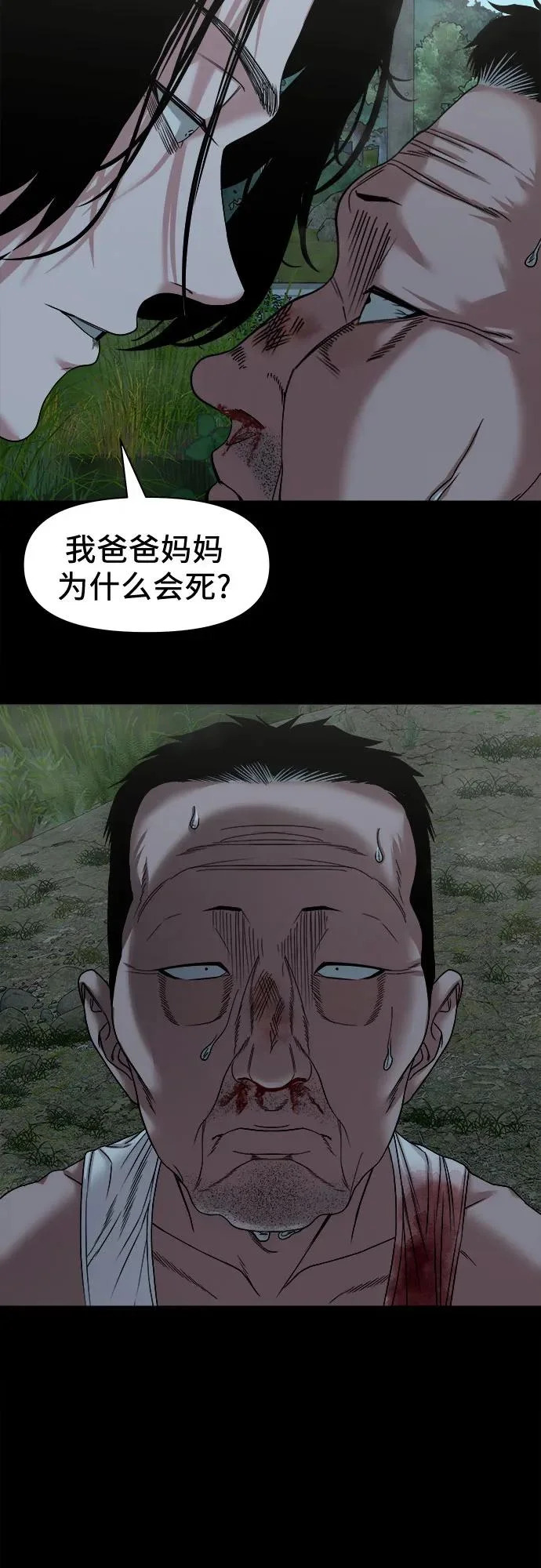 [第55话] 养的狗 第41页
