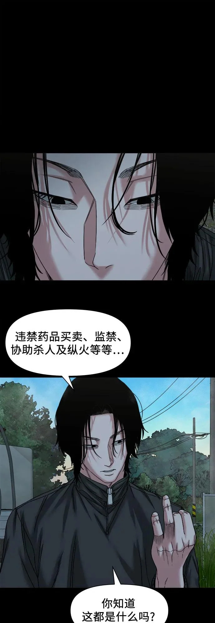 [第55话] 养的狗 第56页