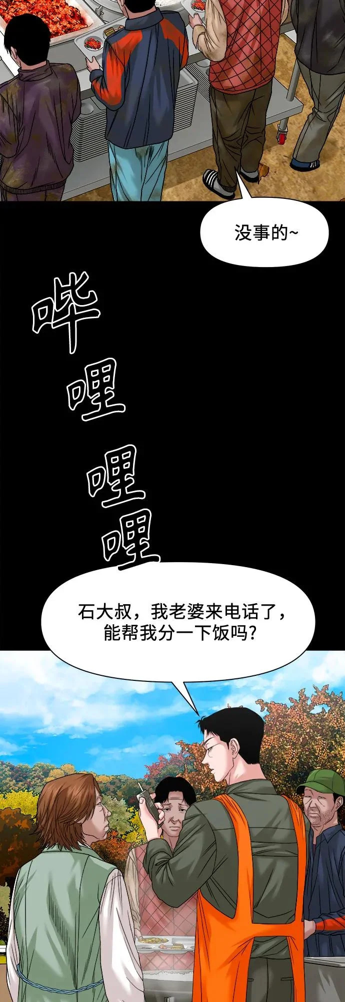 [第56话] 好工作 第25页