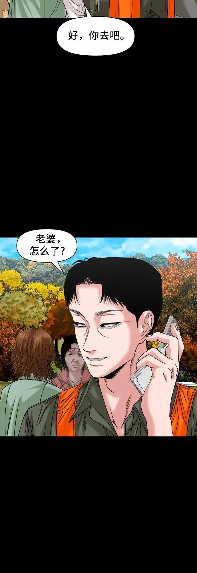 [第56话] 好工作 第26页