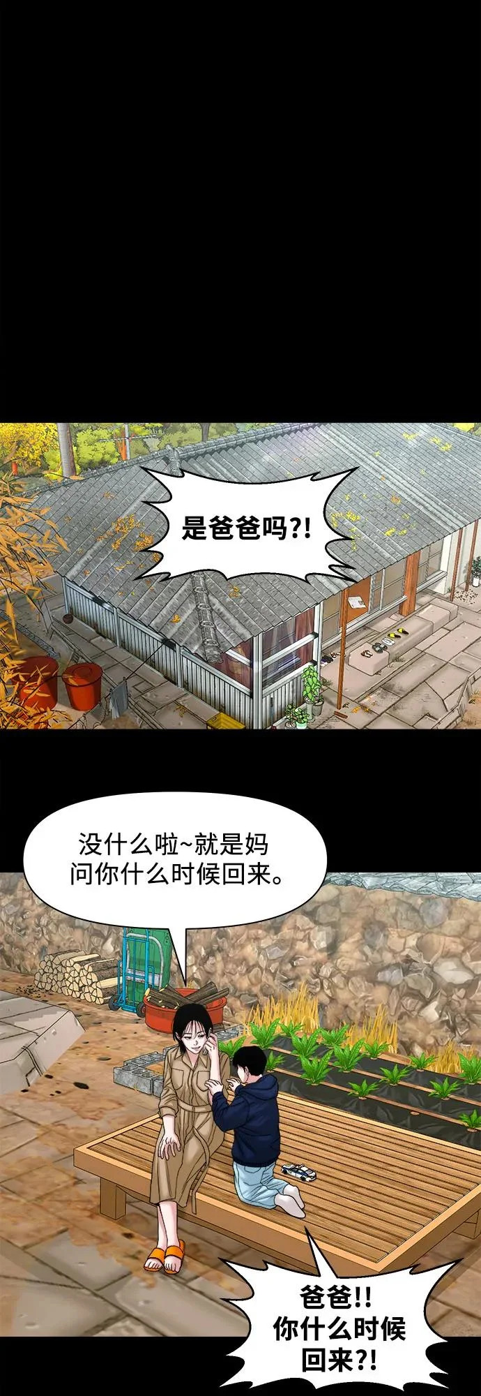 [第56话] 好工作 第27页