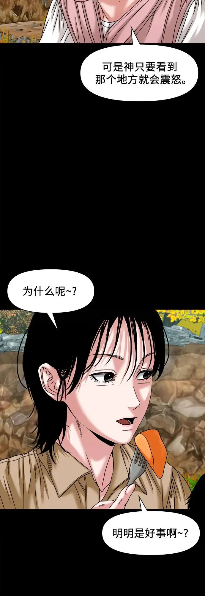 [第56话] 好工作 第34页