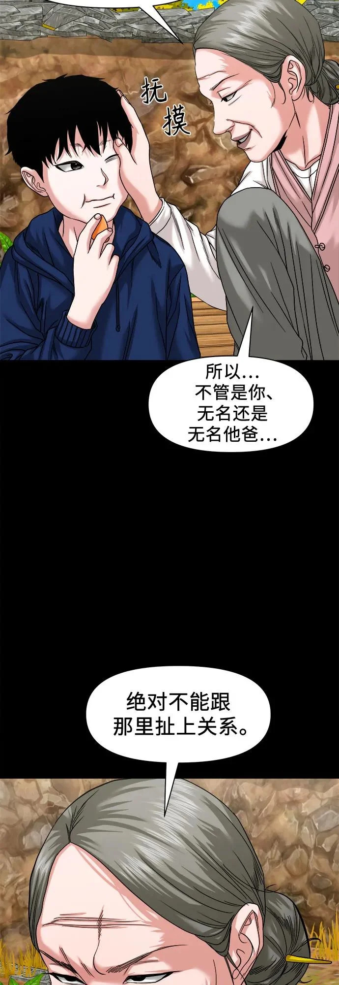 [第56话] 好工作 第36页