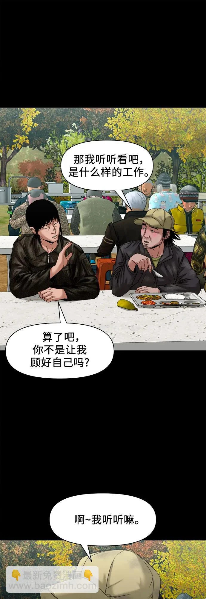 [第56话] 好工作 第53页