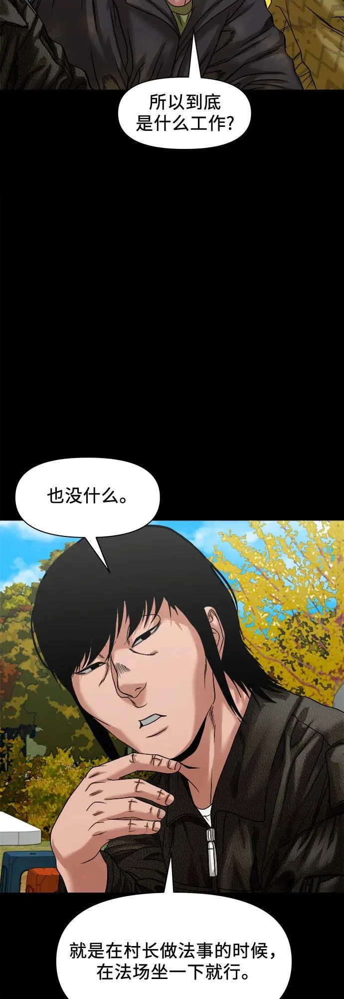 [第56话] 好工作 第58页