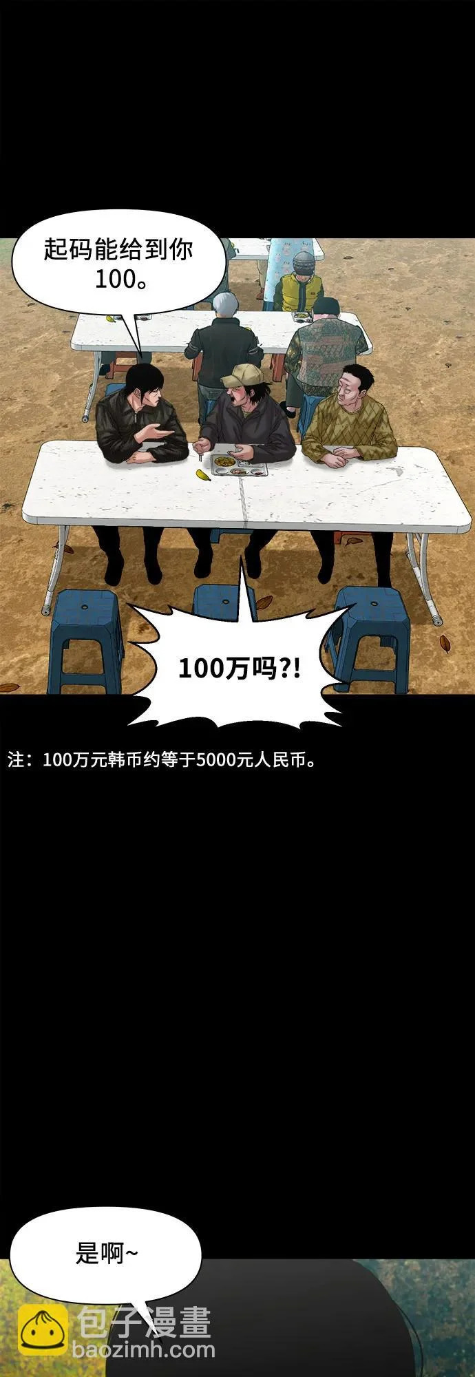 [第56话] 好工作 第60页