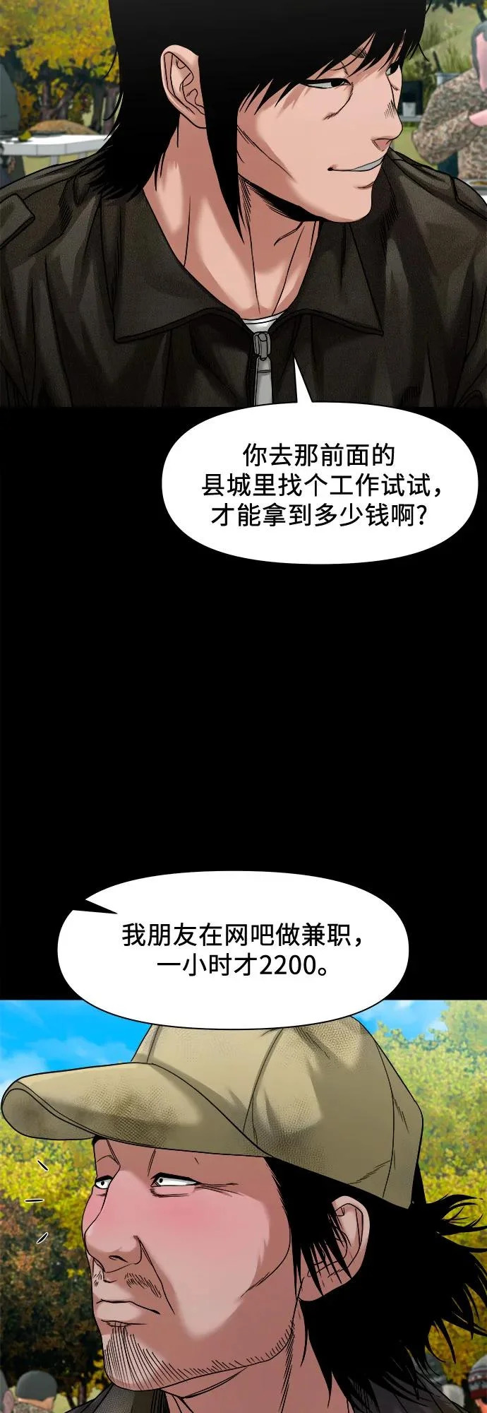 [第56话] 好工作 第61页