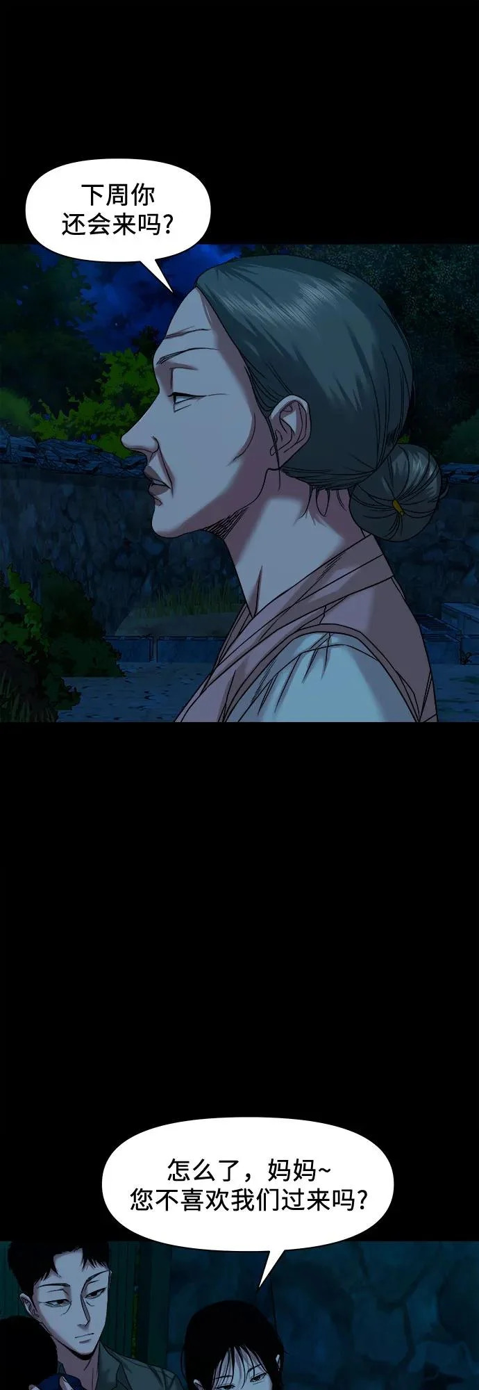 [第57话] 好地方 第16页