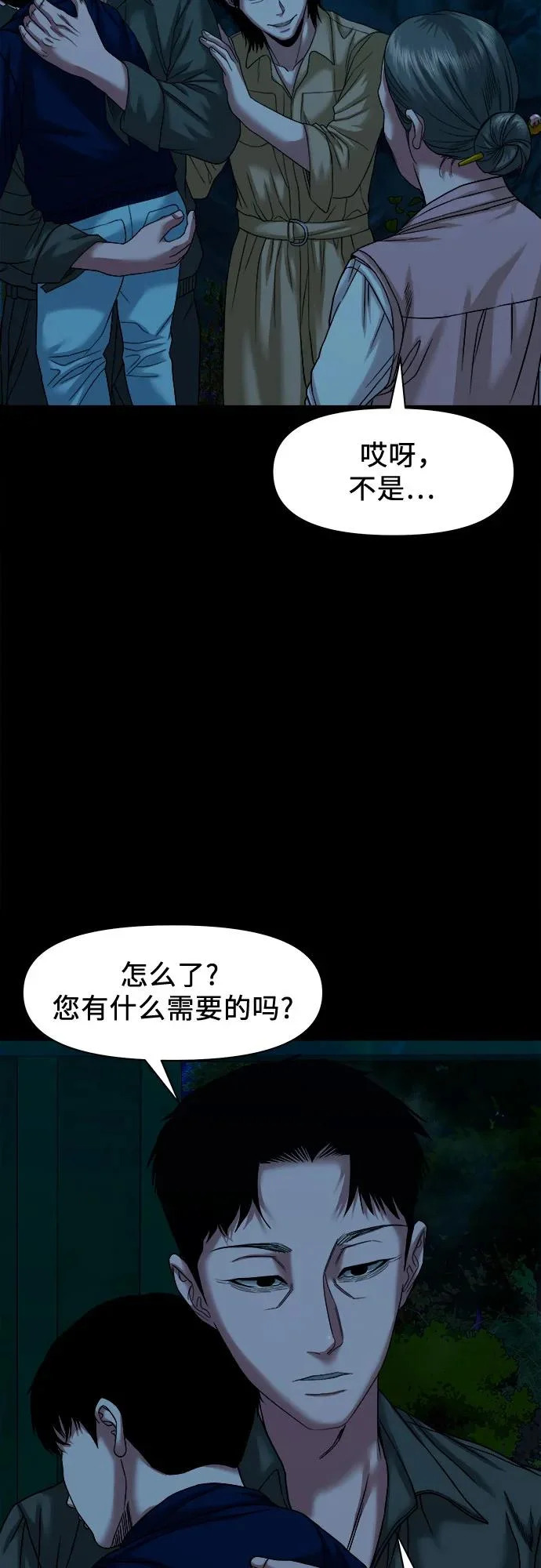 [第57话] 好地方 第17页