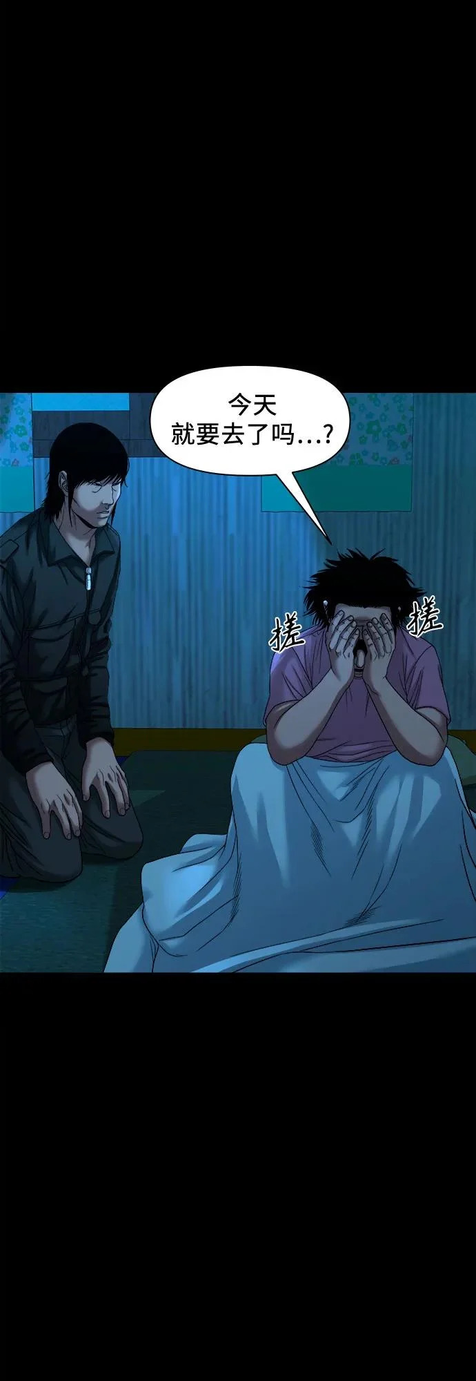 [第57话] 好地方 第29页