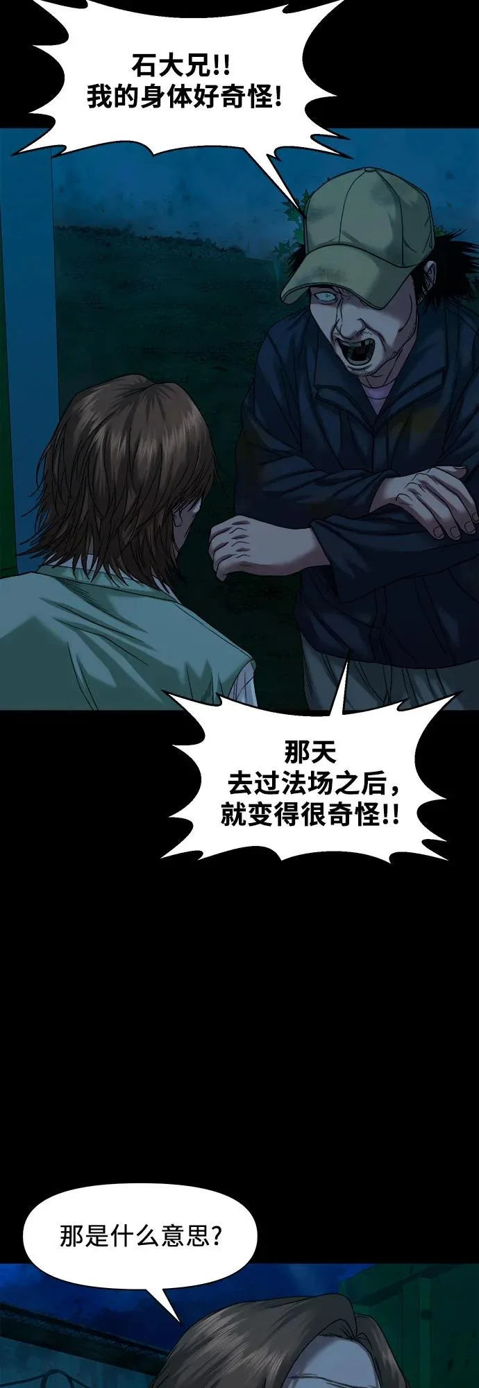 [第57话] 好地方 第33页