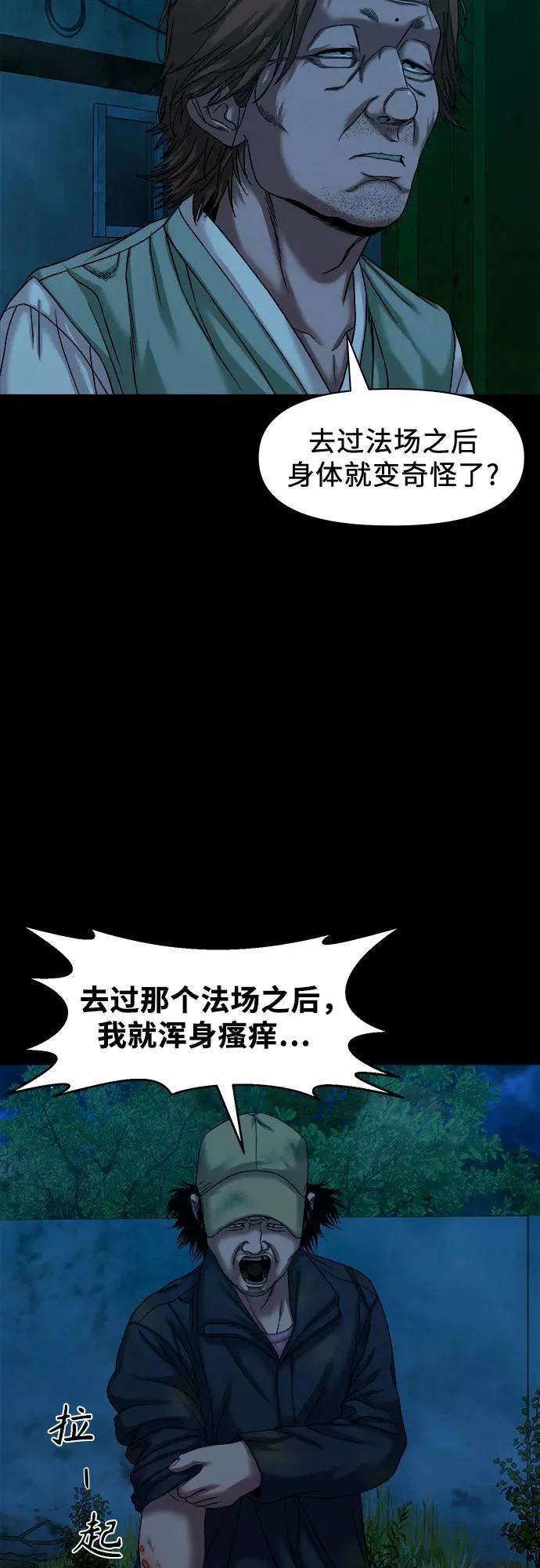 [第57话] 好地方 第34页