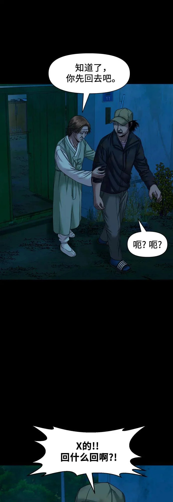 [第57话] 好地方 第39页