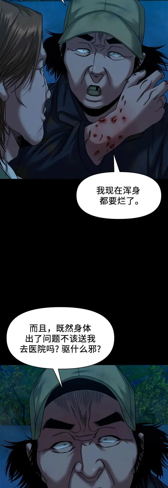 [第57话] 好地方 第43页