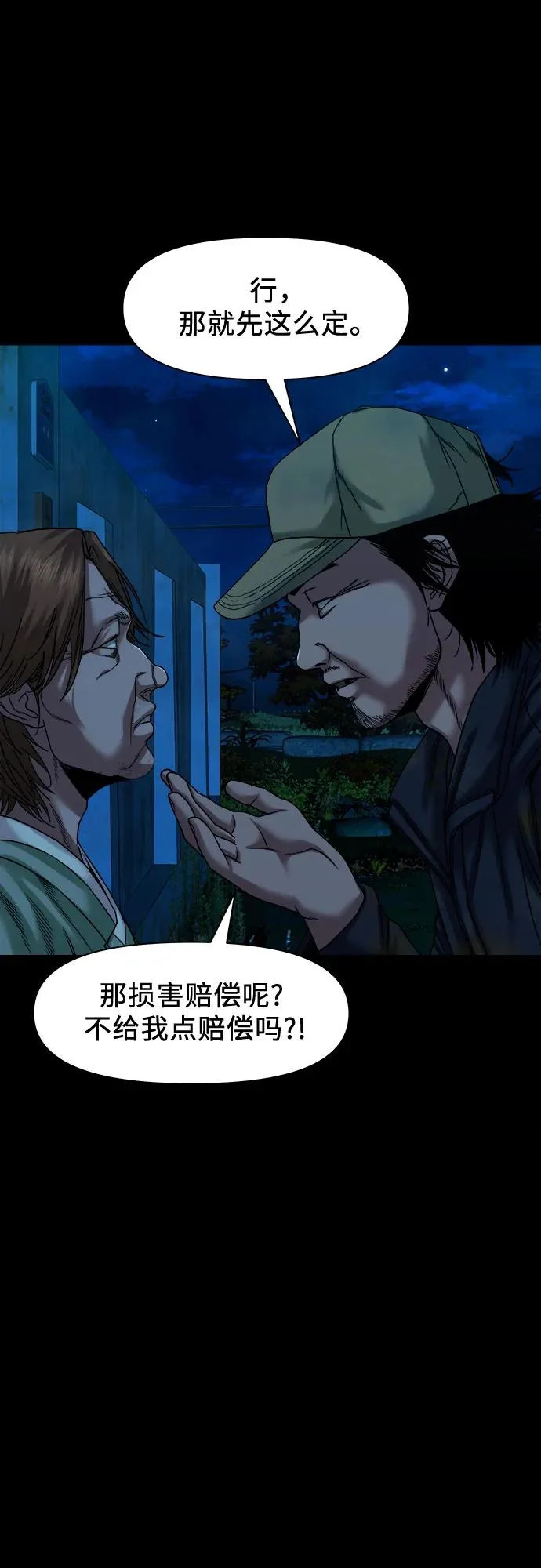 [第57话] 好地方 第45页