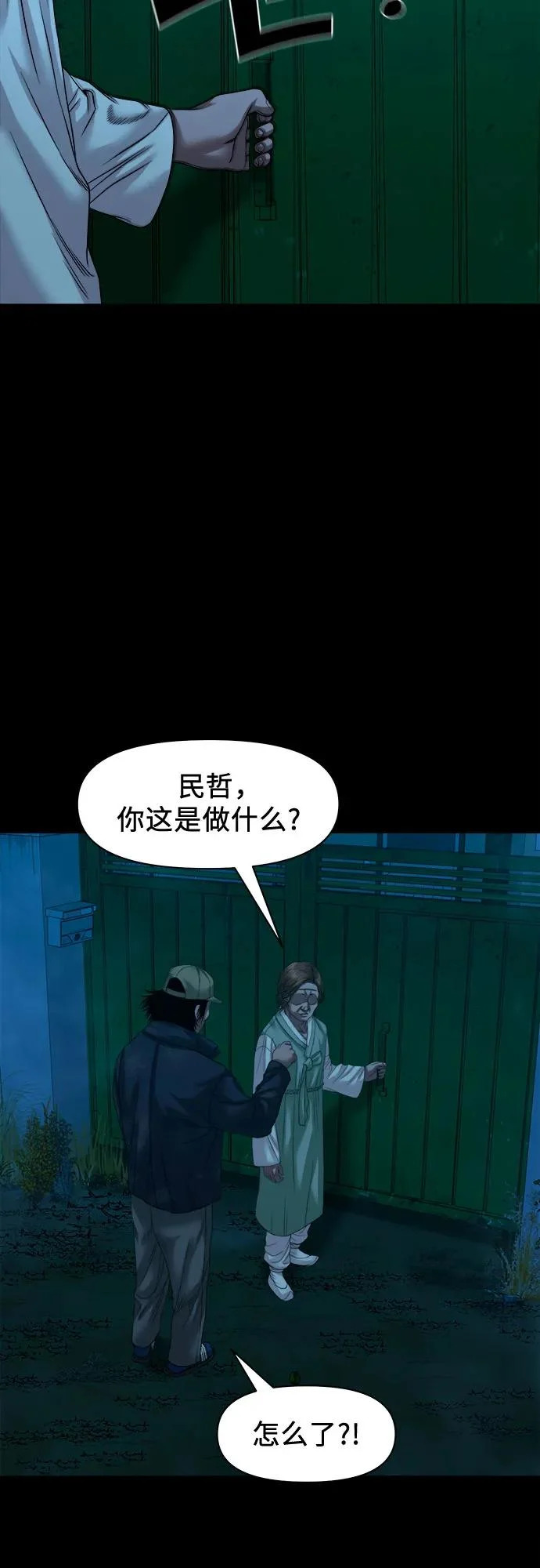 [第57话] 好地方 第49页