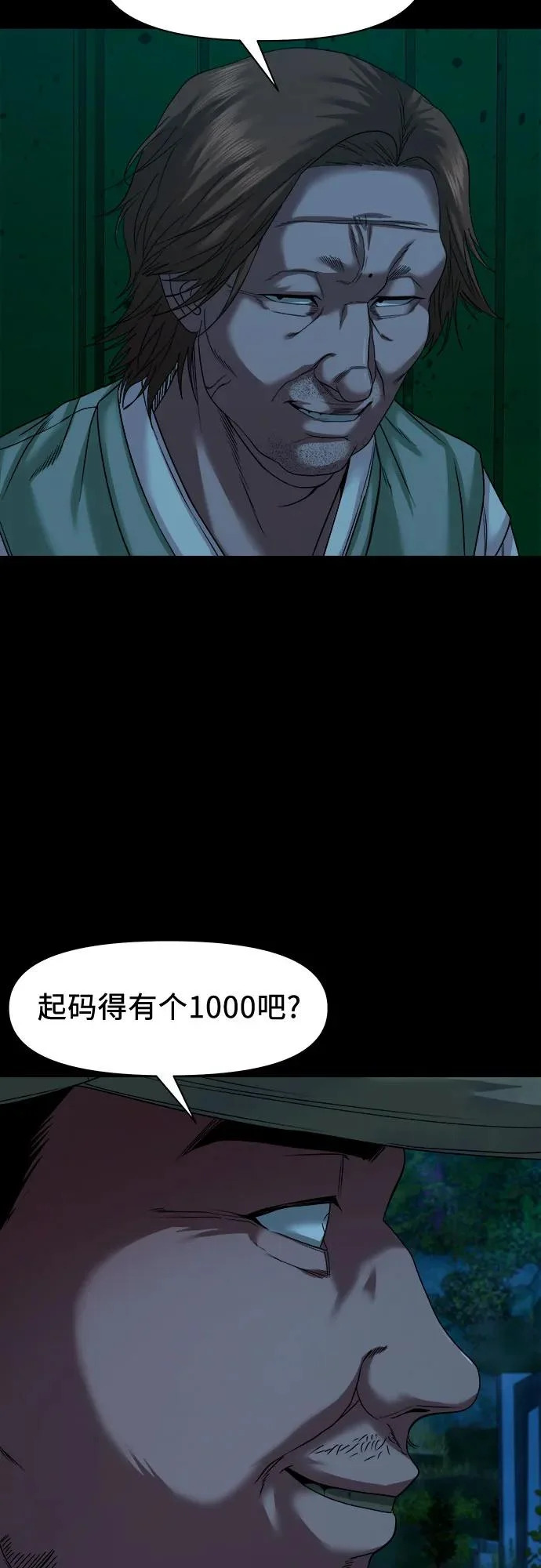 [第57话] 好地方 第51页